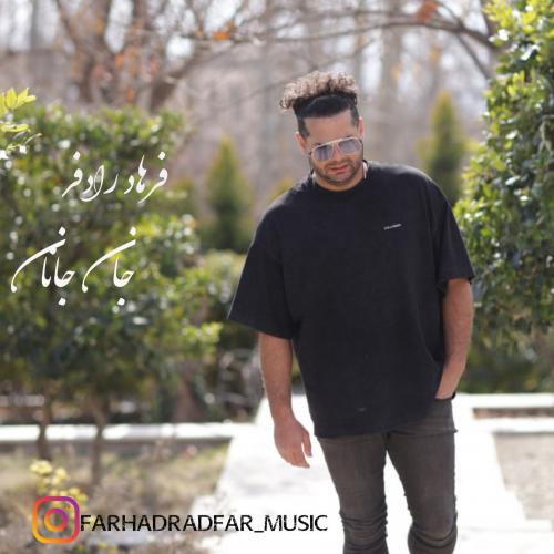 دانلود آهنگ جان جانان